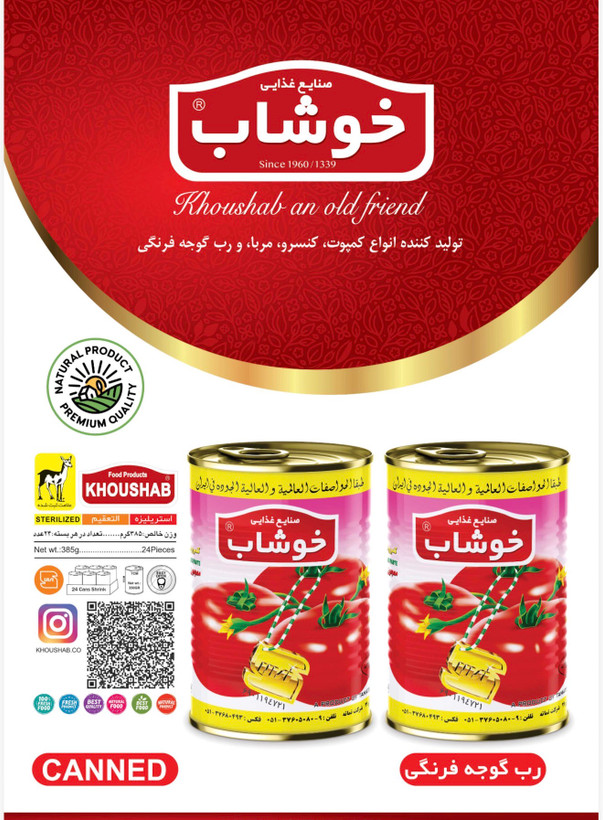 رب گوجه فرنگی خوشاب در بسته بندی قوطی وزن 400 گرم