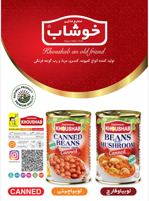 کنسرو لوبیا چیتی در سس گوجه فرنگی خوشاب وزن 350 گرم